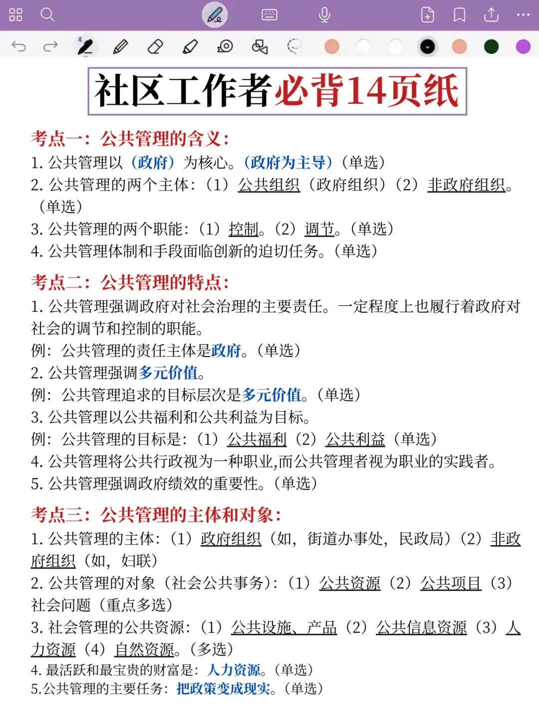 10月社区招聘感觉来不及的，参考下去年的我