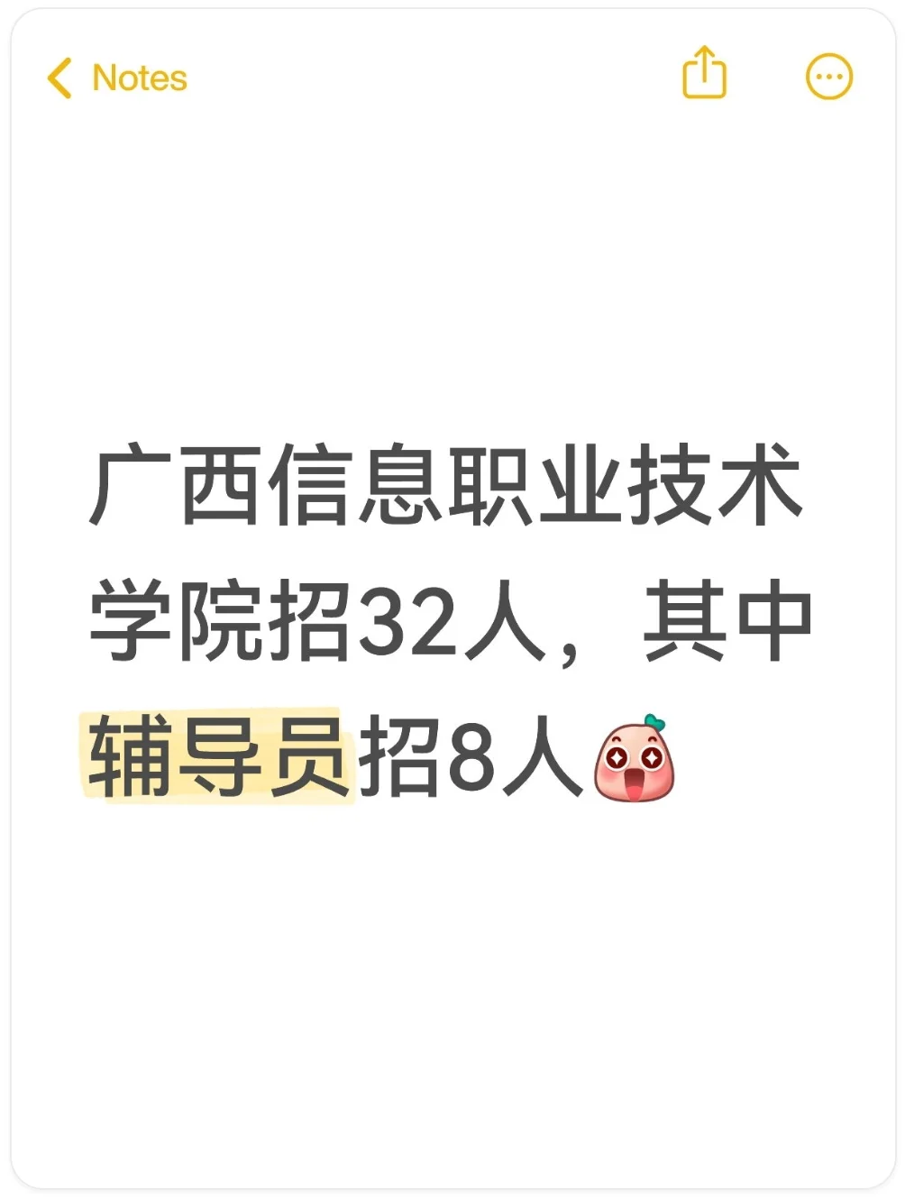 广西信息职业技术学院辅导员招8人