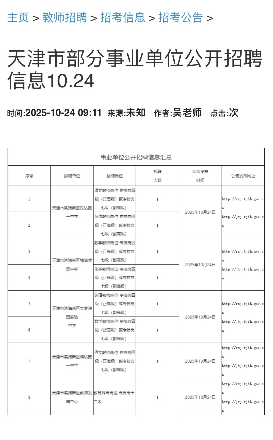 10.24号天津事业单位招聘来啦