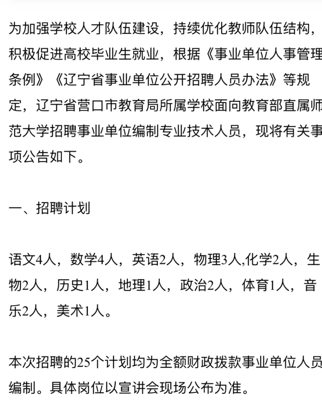 营口教师