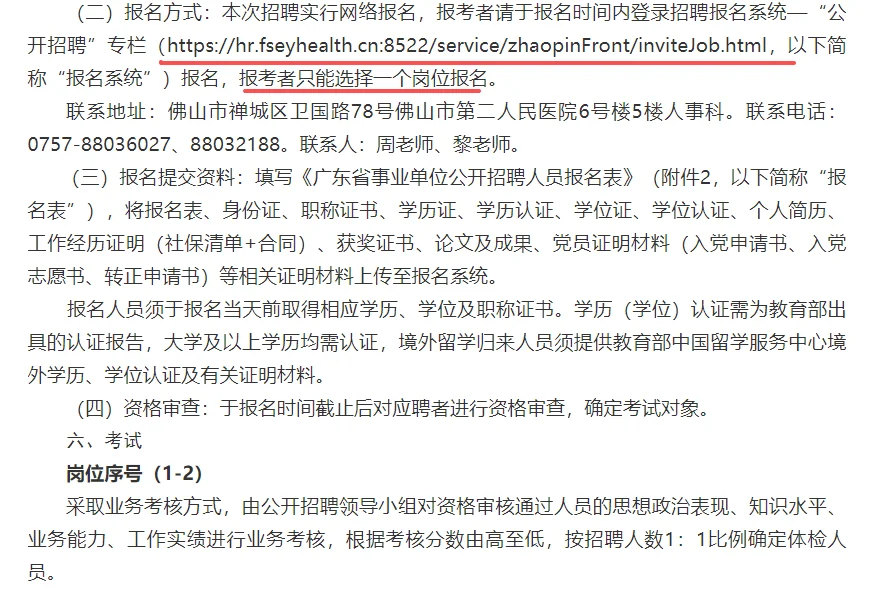 佛山市第二人民医院公开招聘事业单位招12人