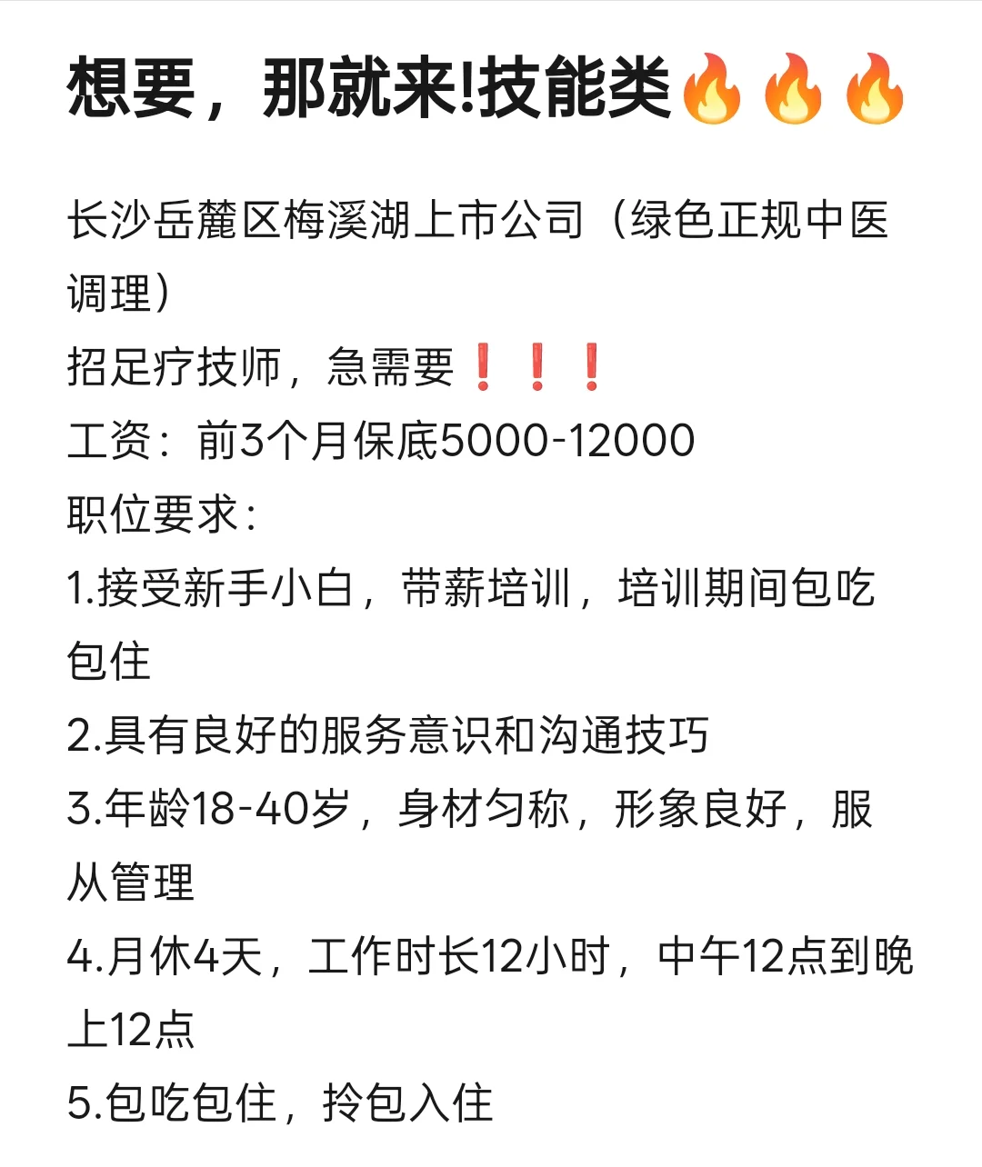 🔥【高薪急聘】足疗技师🔥