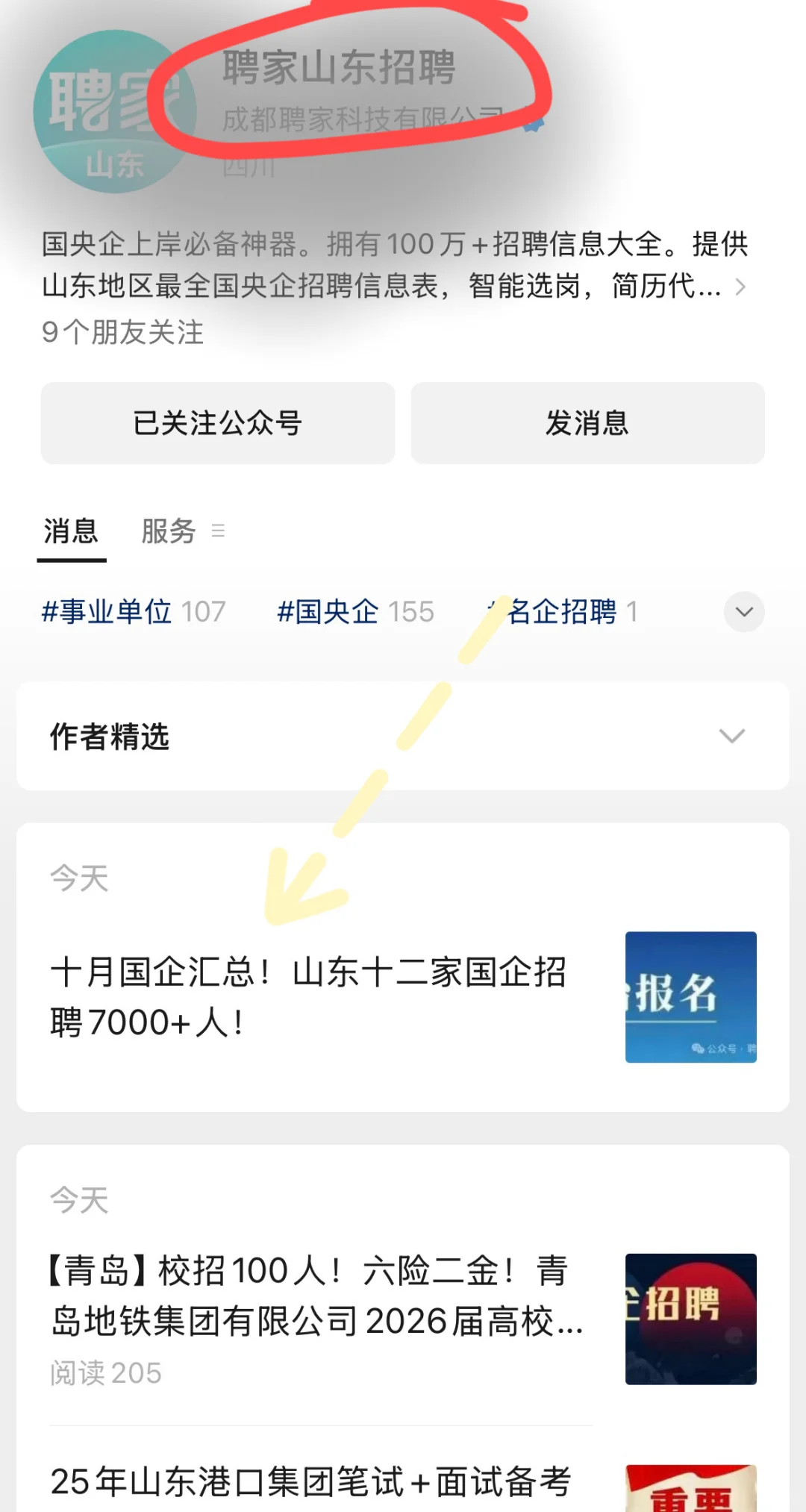 山东这是爆发了？！？