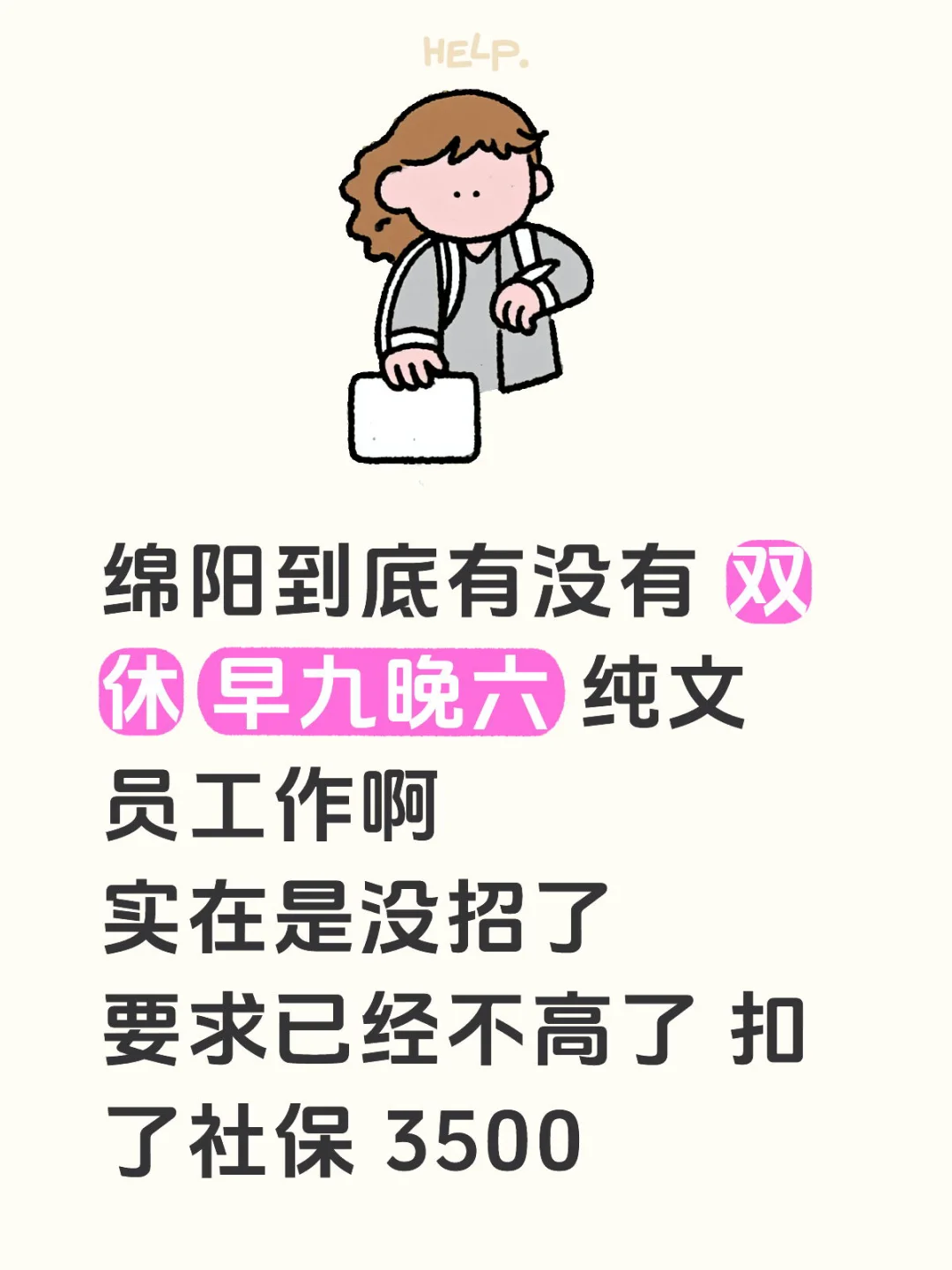 绵阳找工作太难了