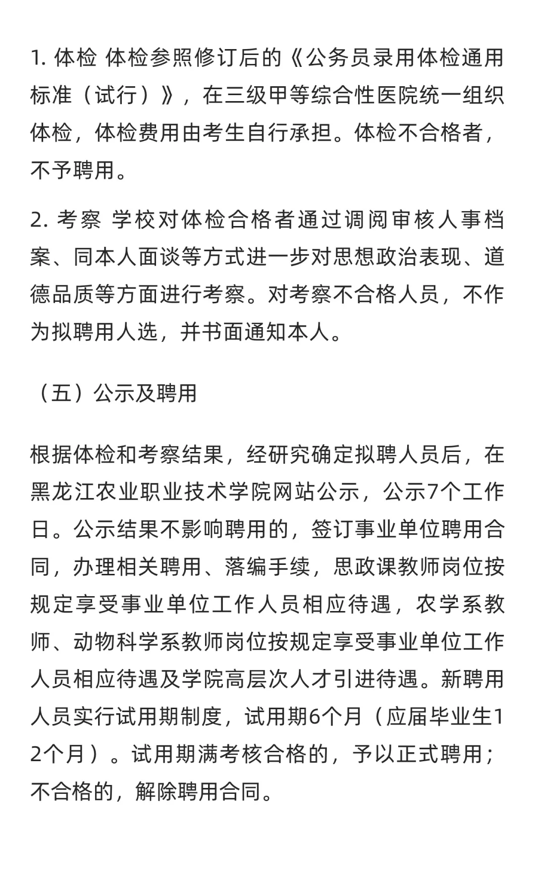 黑龙江 | 黑龙江农业职业技术学院2025年度