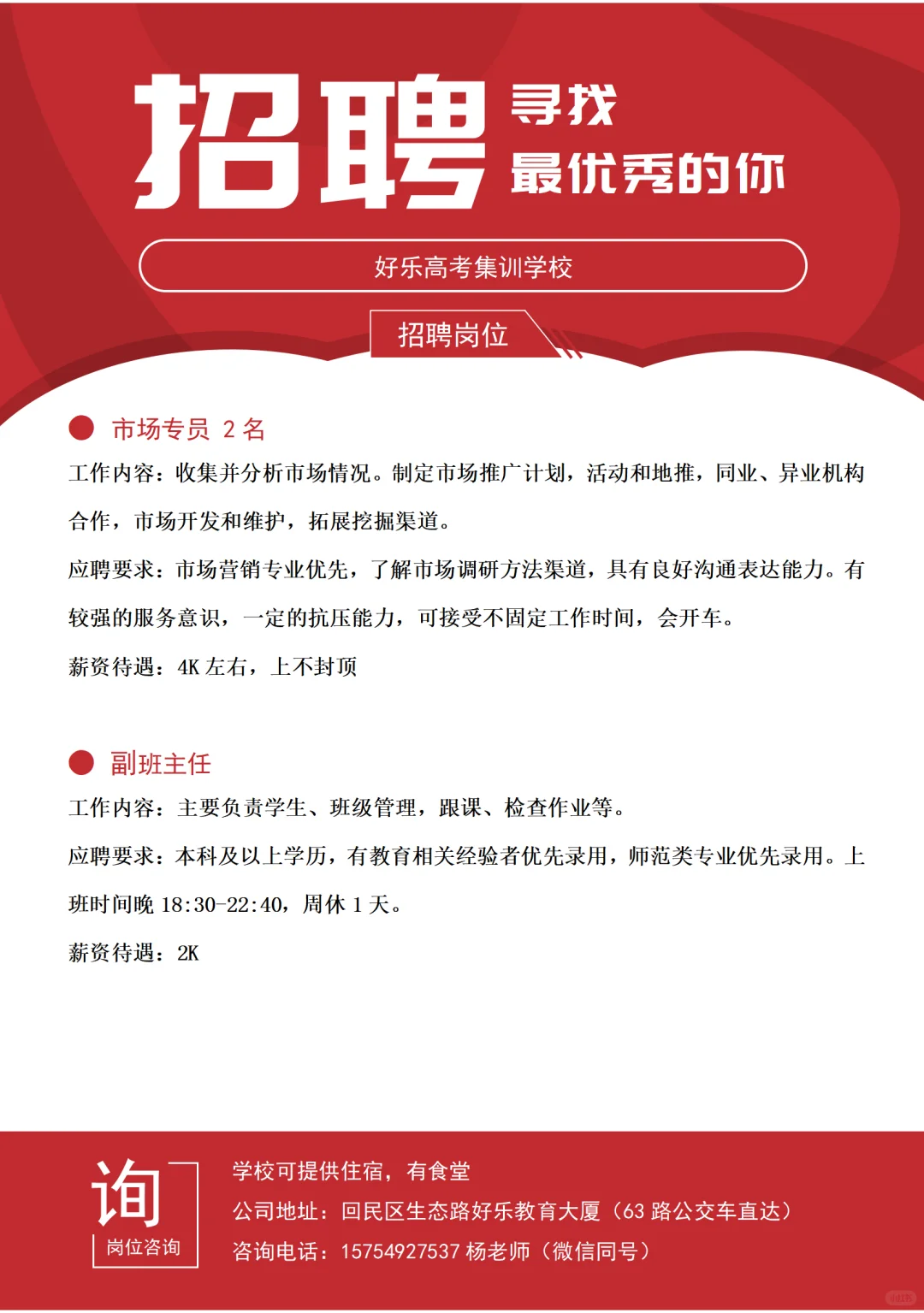 呼市好乐高考集训招聘了