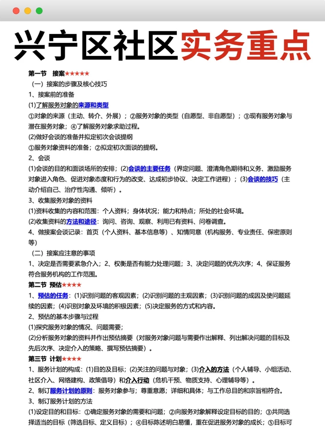 南宁市兴宁区社区工作者招聘及备考资料