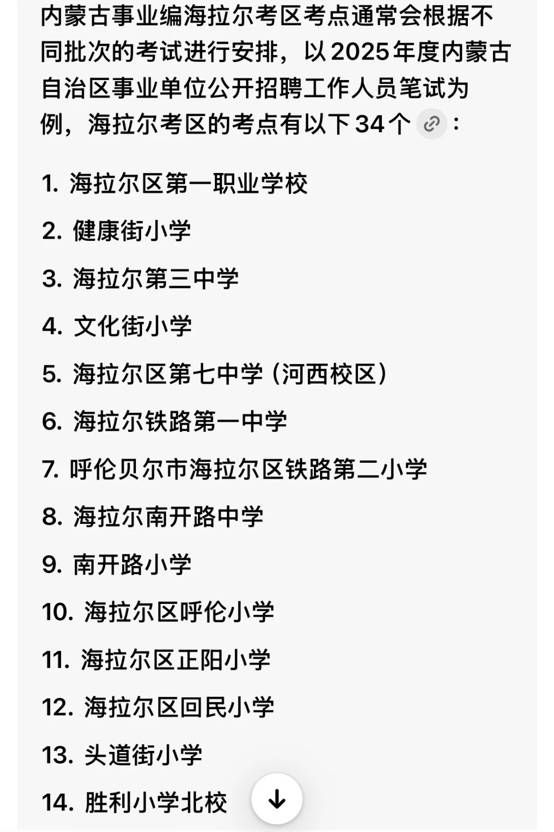 内蒙事业编