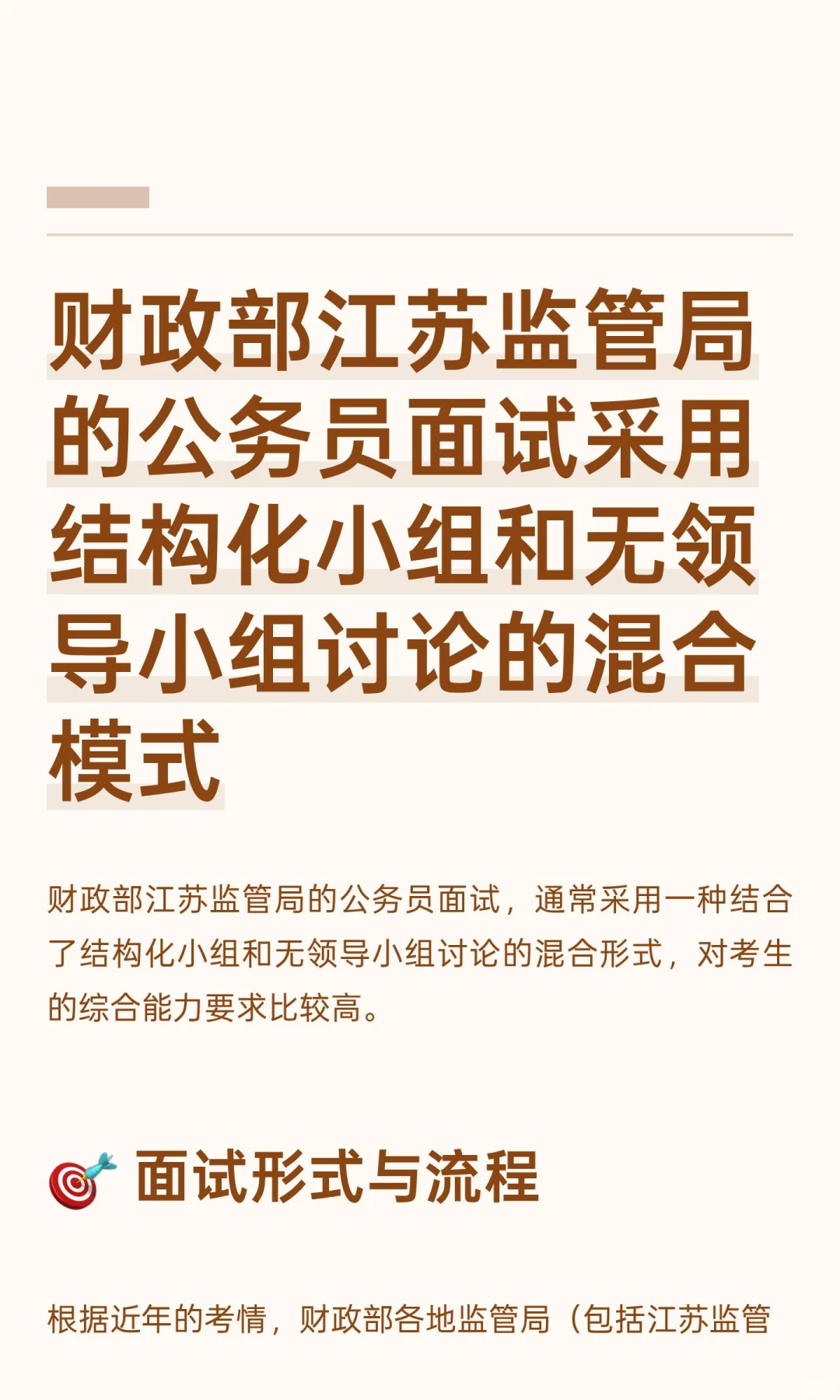 财政部江苏监管局的公务员面试采用结构化小