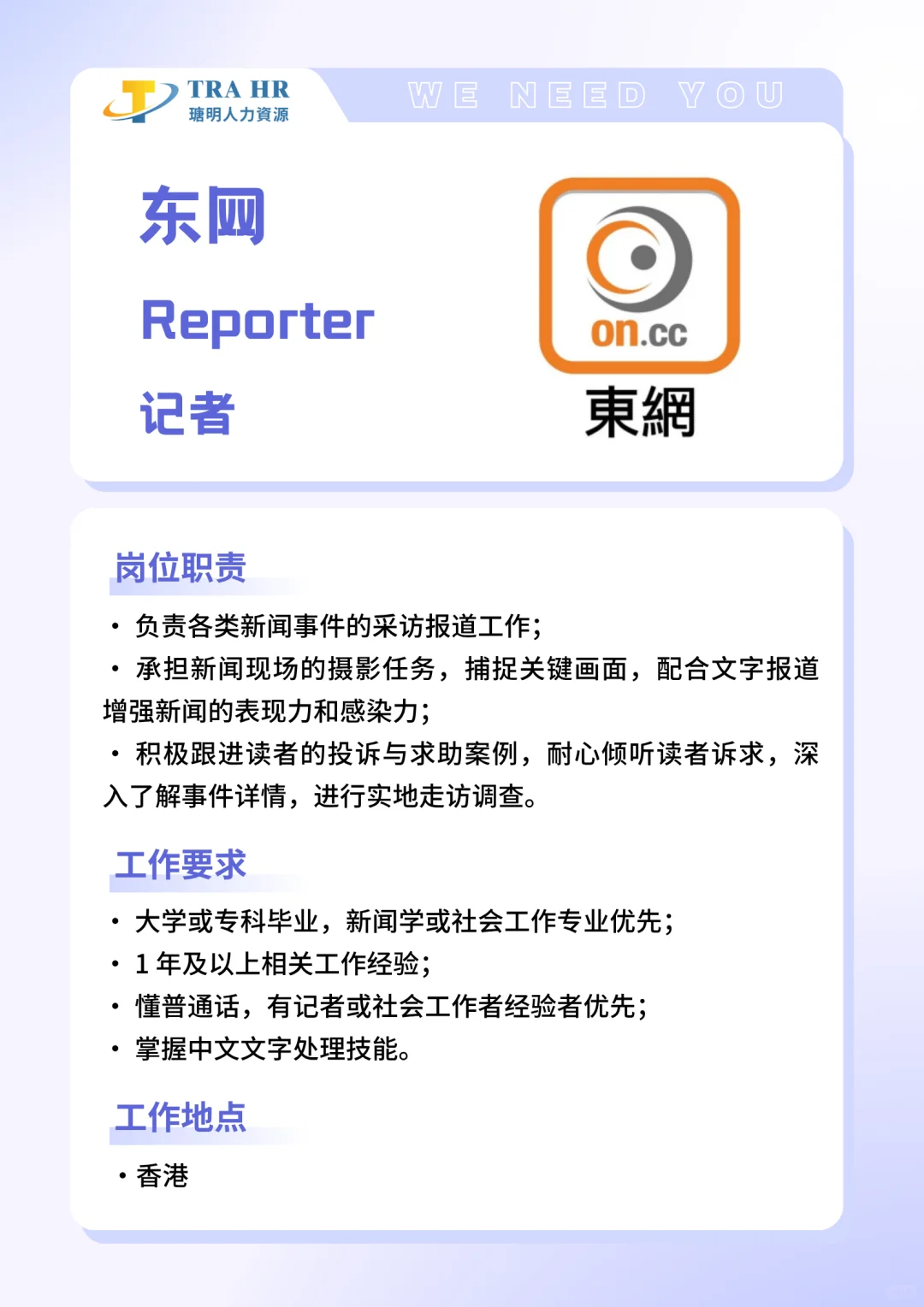 🇭🇰 香港招聘｜记者