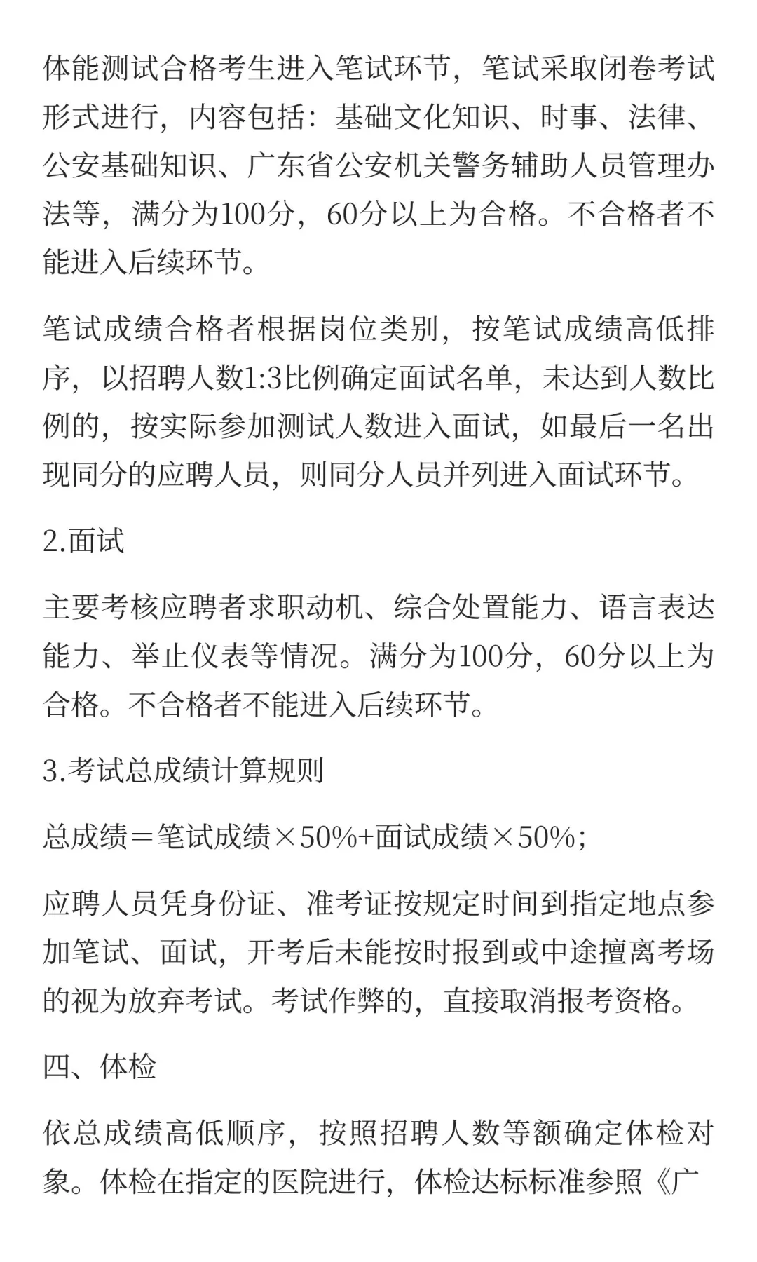 广州市公安局招聘辅警11人