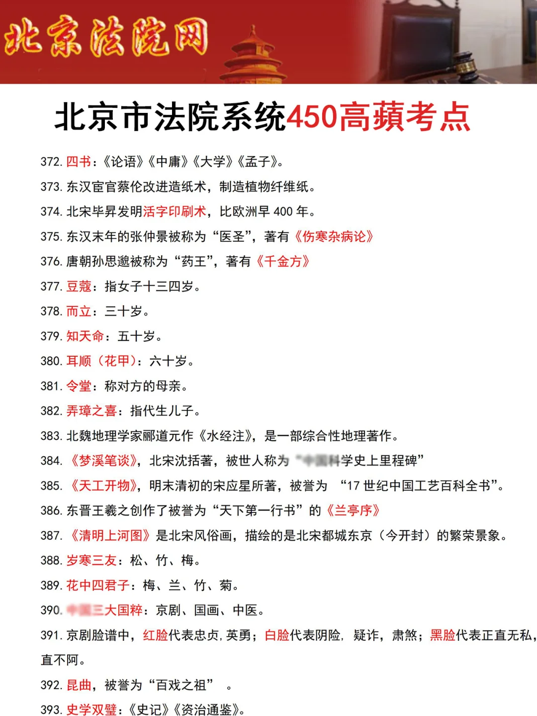强调一下，去参加北京市法院系统的人