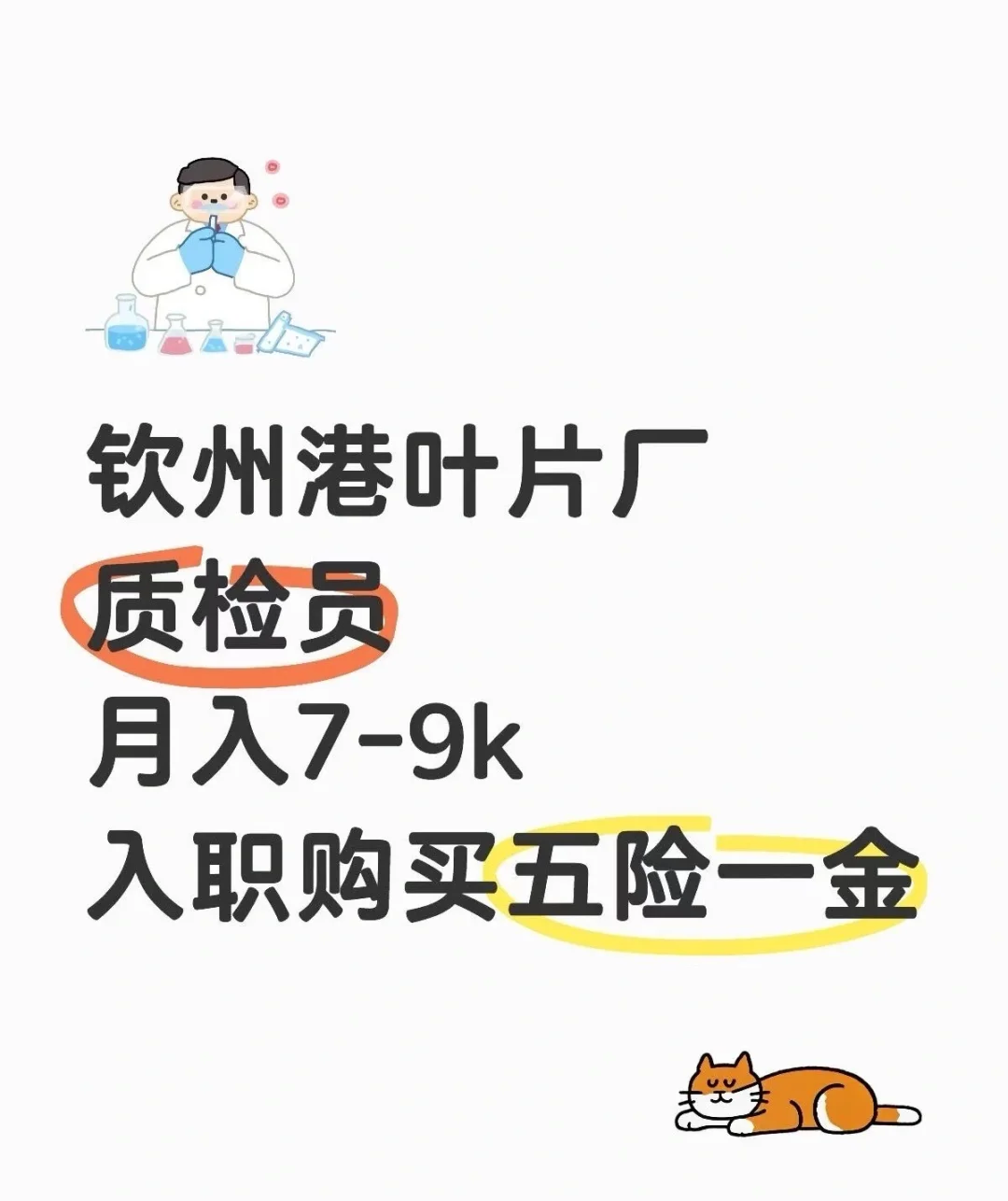 钦州港质检7k-9k包吃住买五险一金