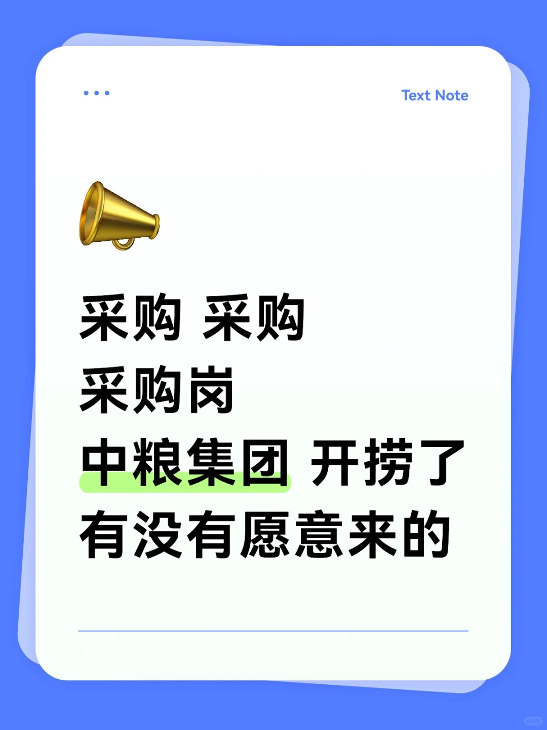 双休国央企开始捞人了 有没有想来的