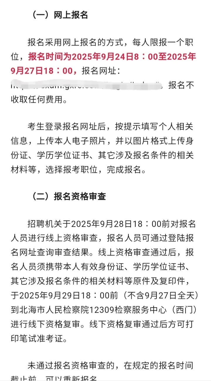 北海市检察机关2025年招聘26人
