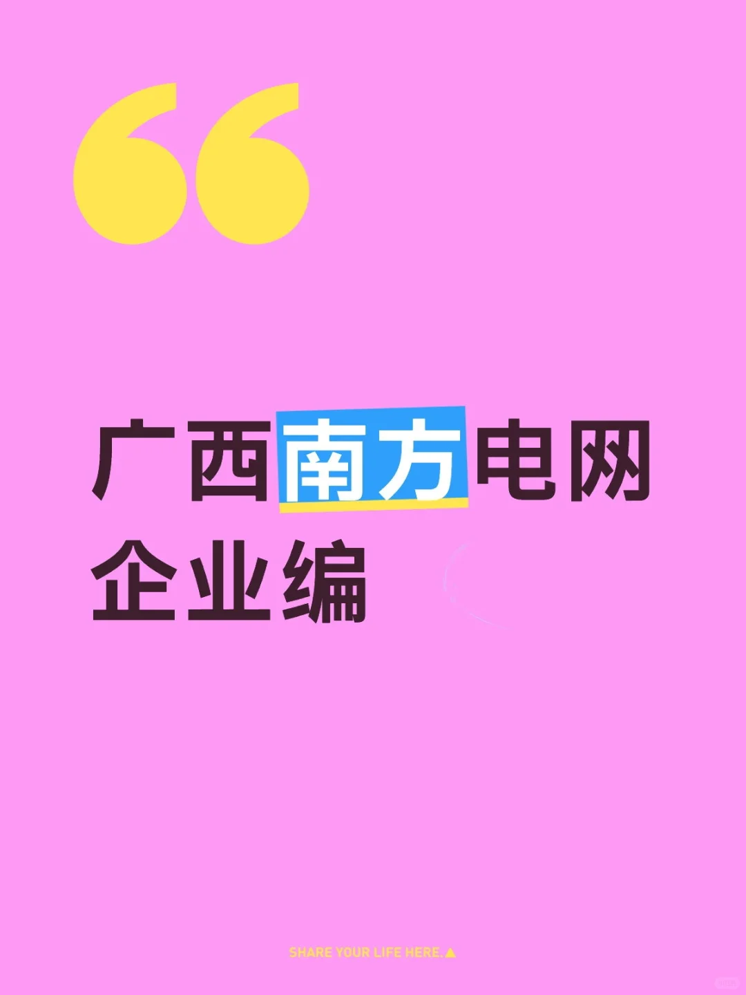 广西南方电网
