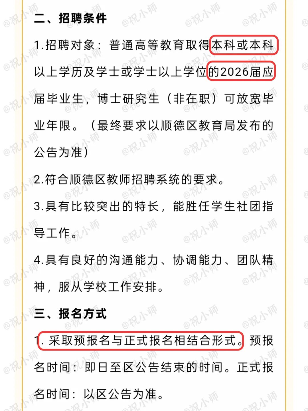 26届佛山顺德10月下旬赴'武汉'招编制教师！