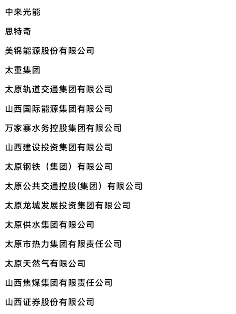 太原头部企业