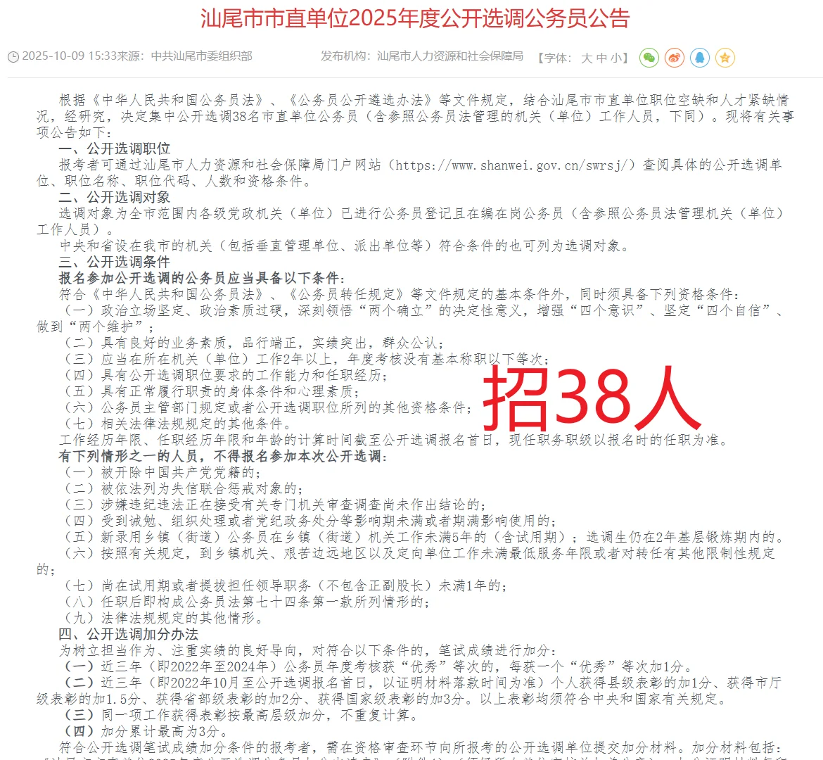 ❗汕尾市市直单位公开选调公务员