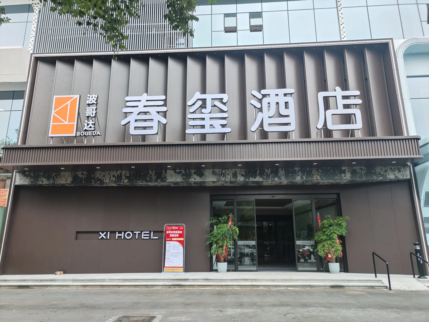 酒店直聘、酒店直招、酒店直聘、酒店直招