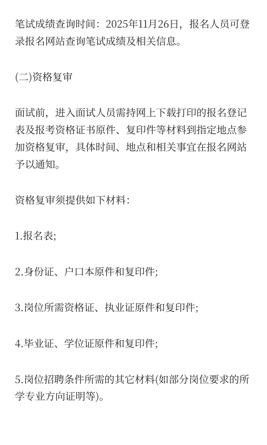 2025天津市滨海新区海滨人民医院第二批招聘