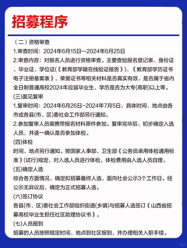 山西全省招募社区助理3000人！6月1日起报名