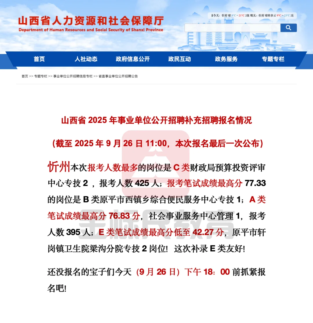 山西2025事业单位补录最后一次公布报名情况