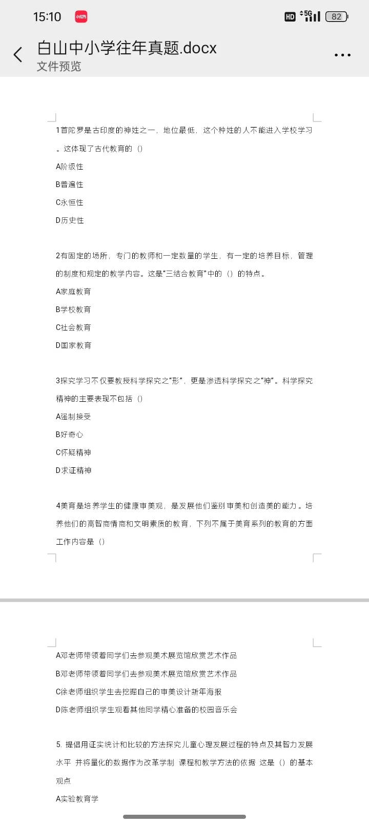 白山市中小学往年题目汇总