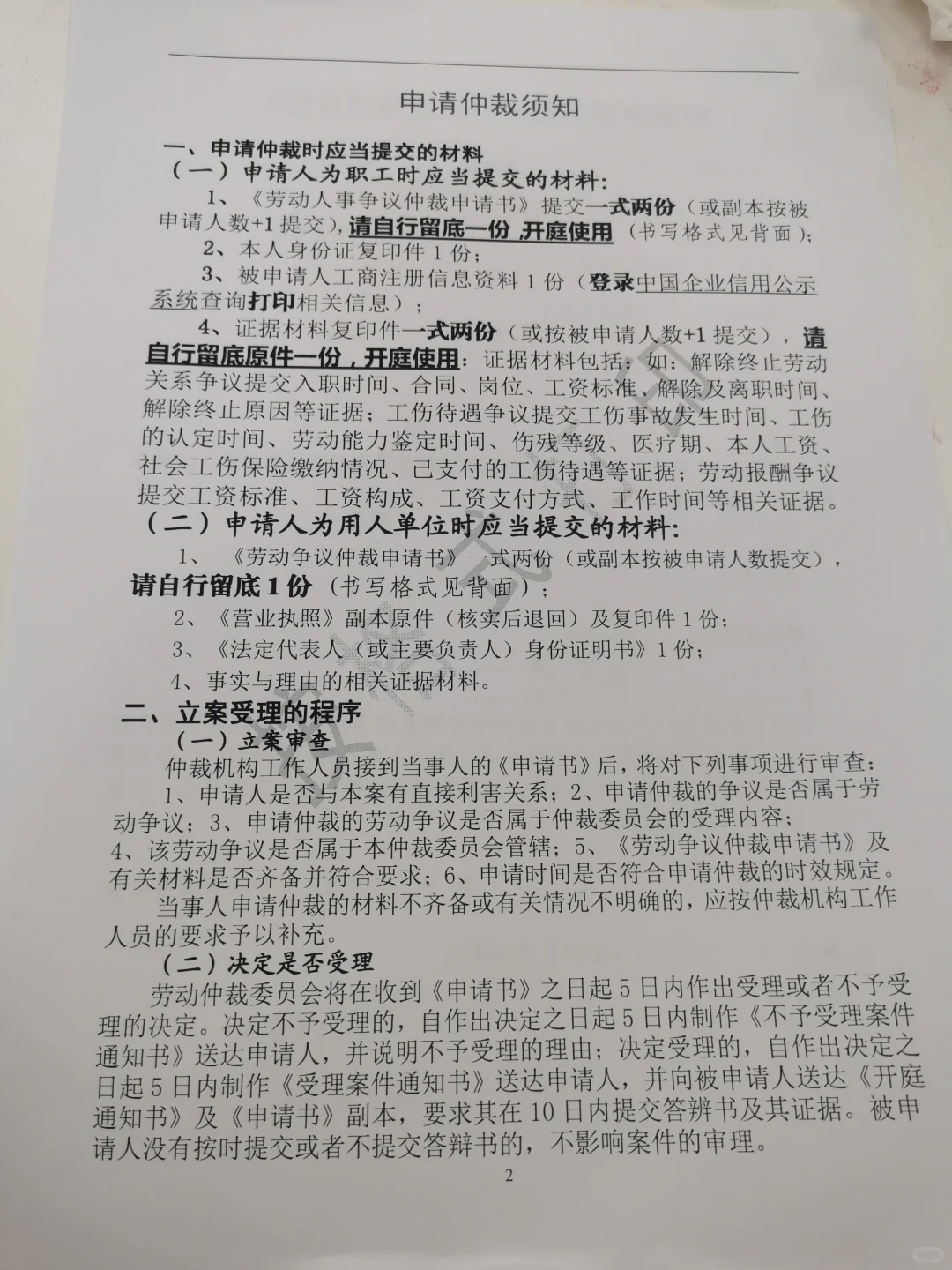 绵阳申请劳动仲裁看清楚不跑冤枉路👏