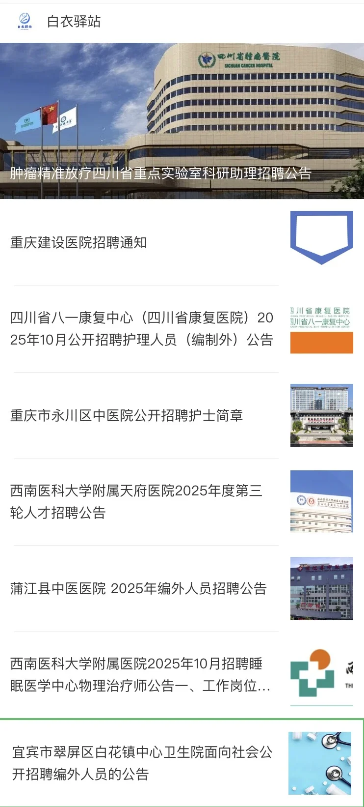 📋 四川省八一康复中心招聘护士