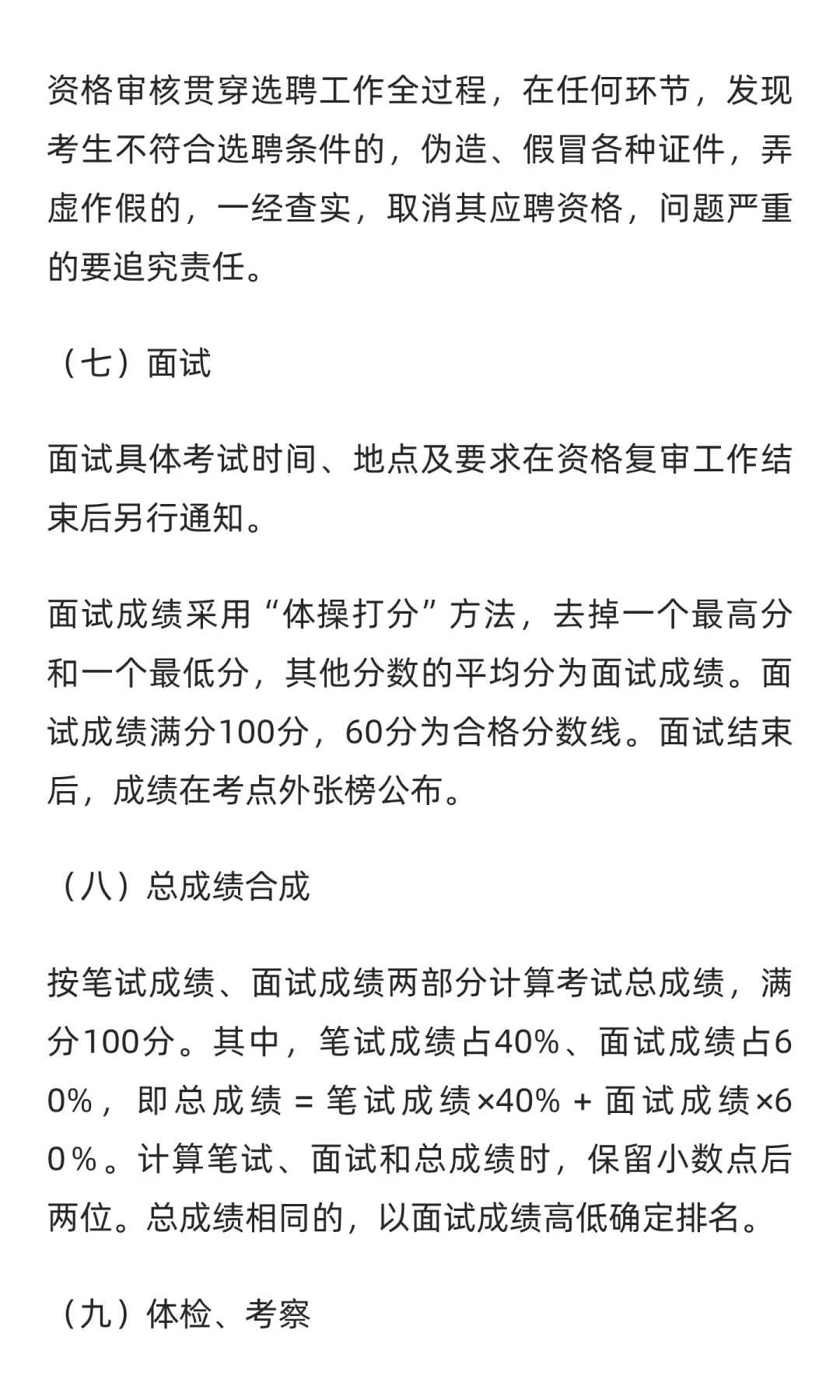 衡水学院2025年选聘工作人员公告（第二批