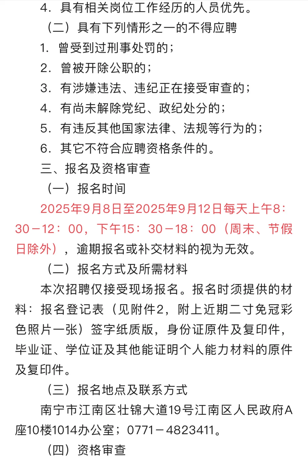 南宁市江南区财政局招聘啦