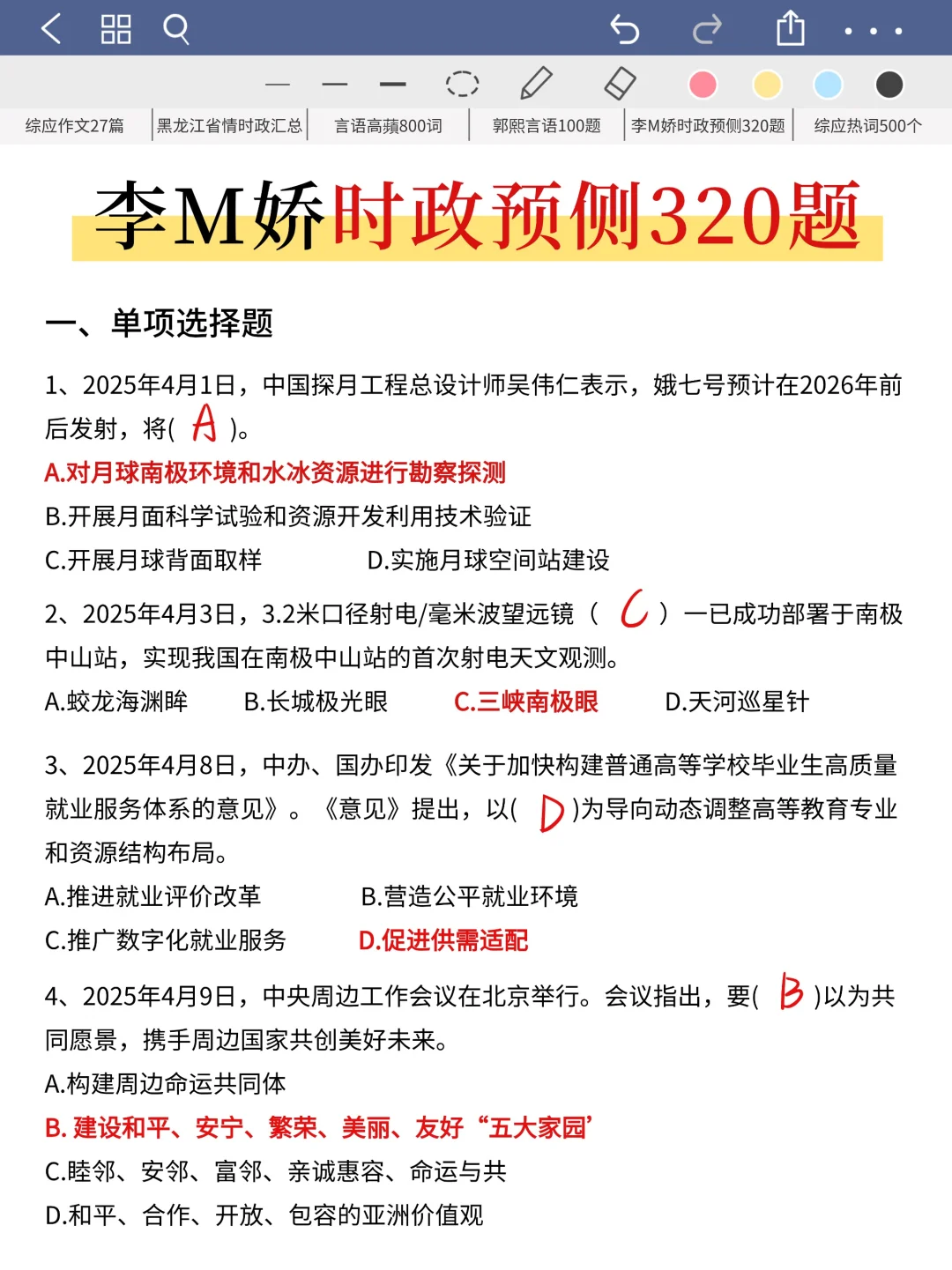 10.25黑龙江事业编，极简背诵版，5h足矣