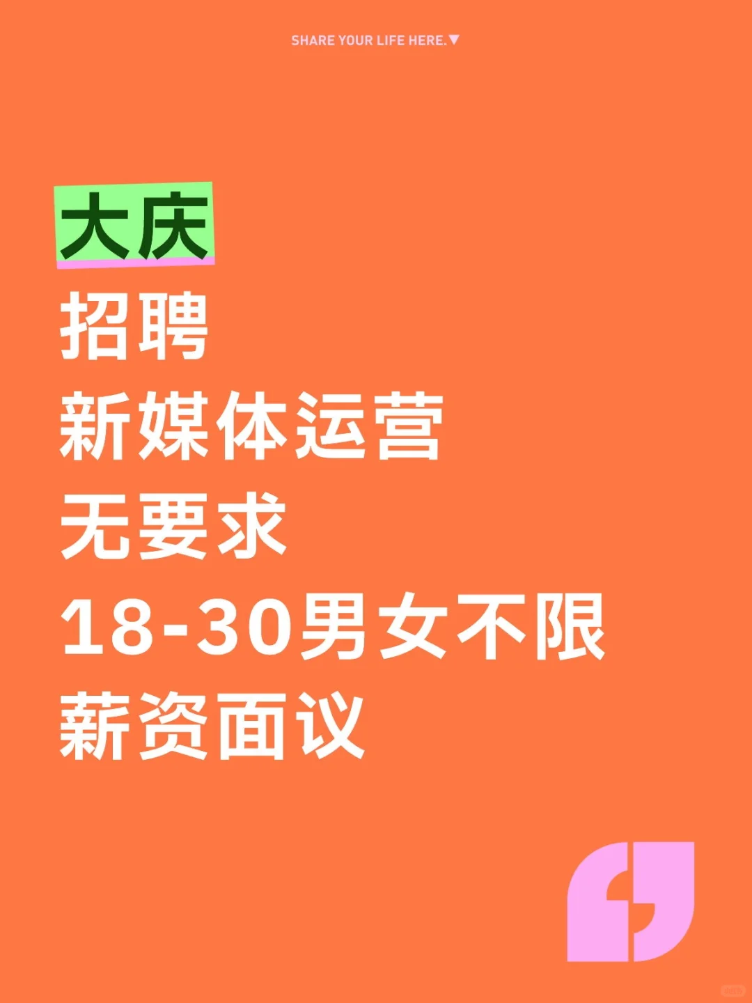 大庆的人才市场