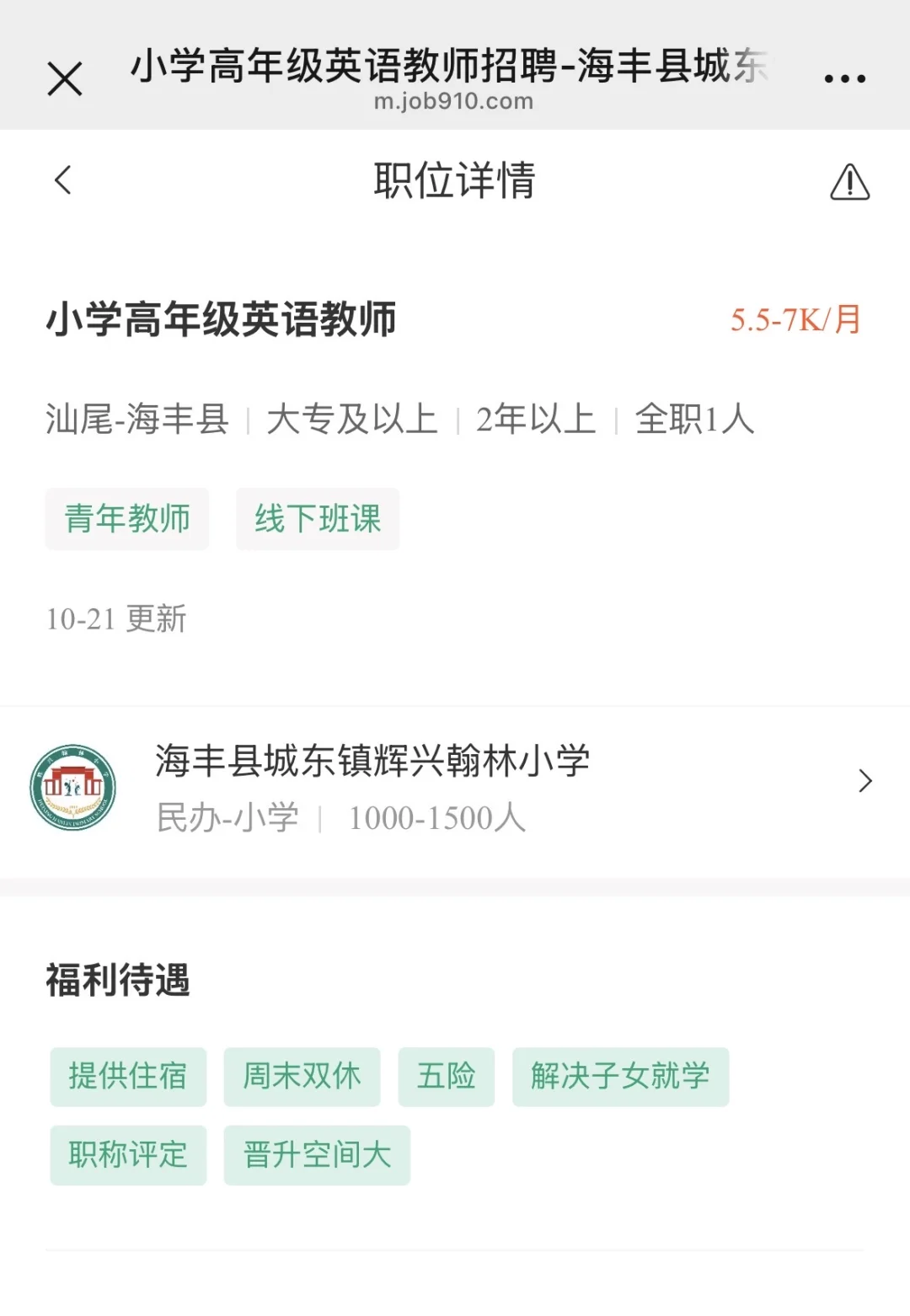小学英语教师招聘