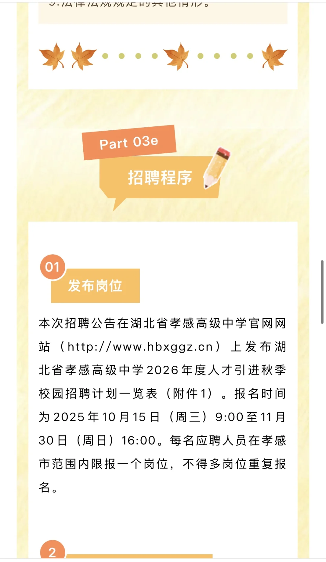 孝感市高级中学招聘教师80人