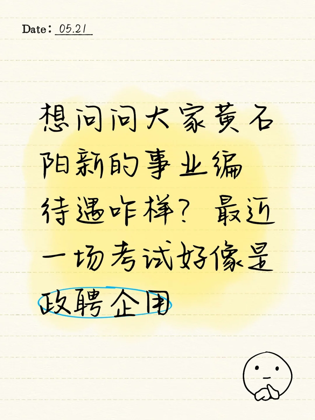湖北黄石阳新事业编