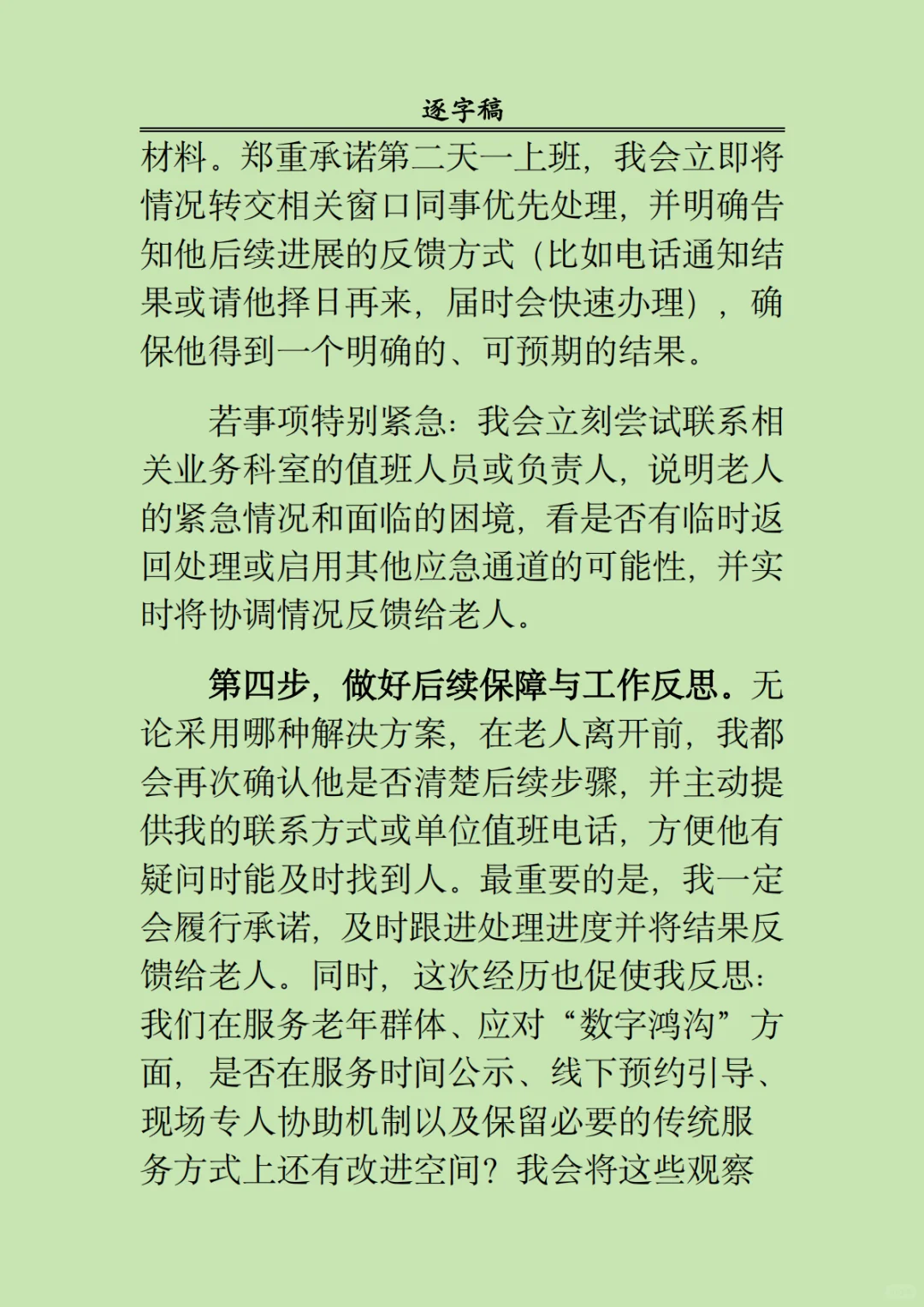 2025 年8月3日长沙市直事业单位面试题一
