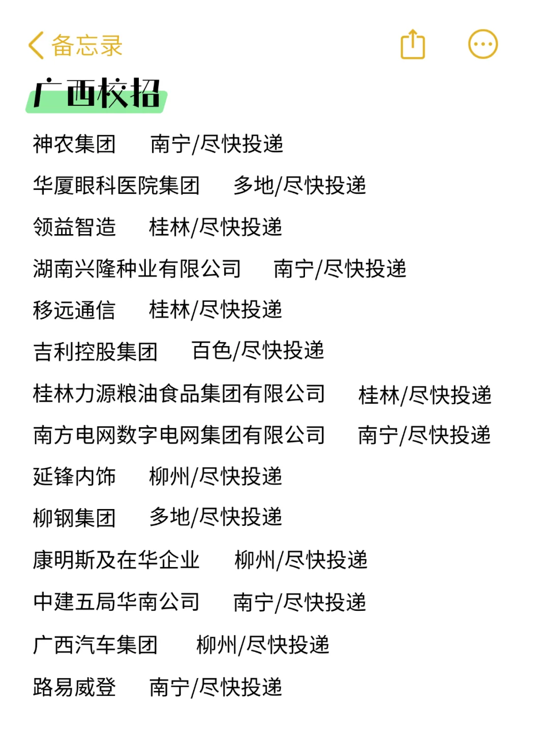 广西校招真的好多岗啊🥹
