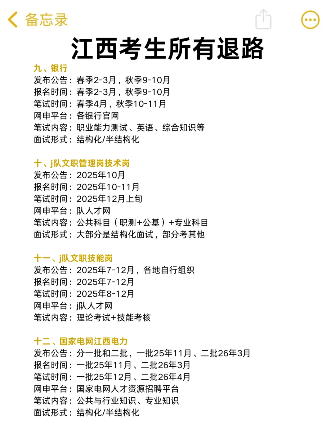 突然发现 江西同学滞后性真的好强啊！！