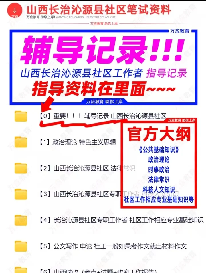 山西长治沁源县招聘笔试资料