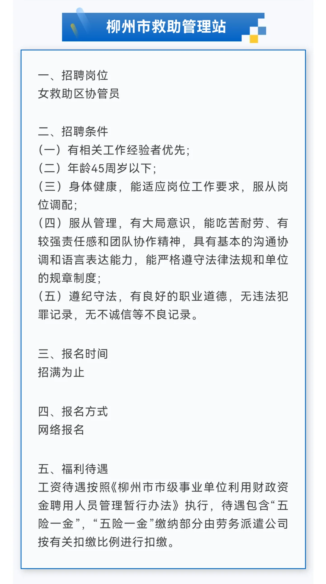 4000元/月+五险一金!青秀区南湖街道办事处