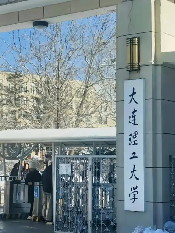 大连理工大学招聘（带编）辅导员
