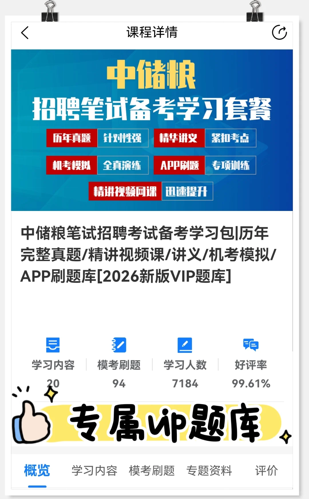 给大家普及下一次过中储粮秋招笔试的强度