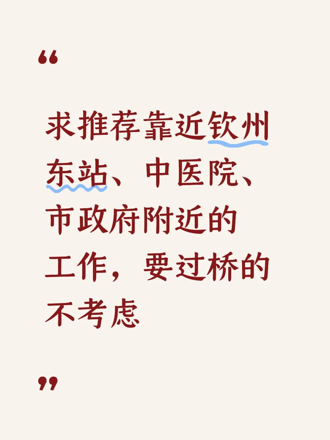 听说在小红书上能很快找到工作