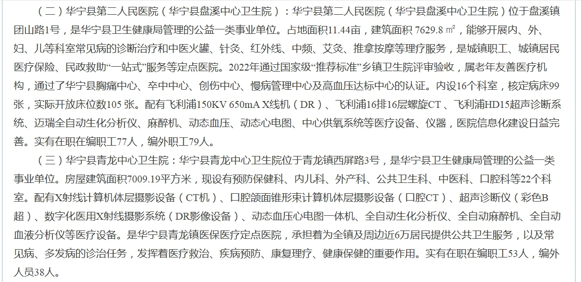 华宁县卫生健康系统招聘啦！！招录人数之多