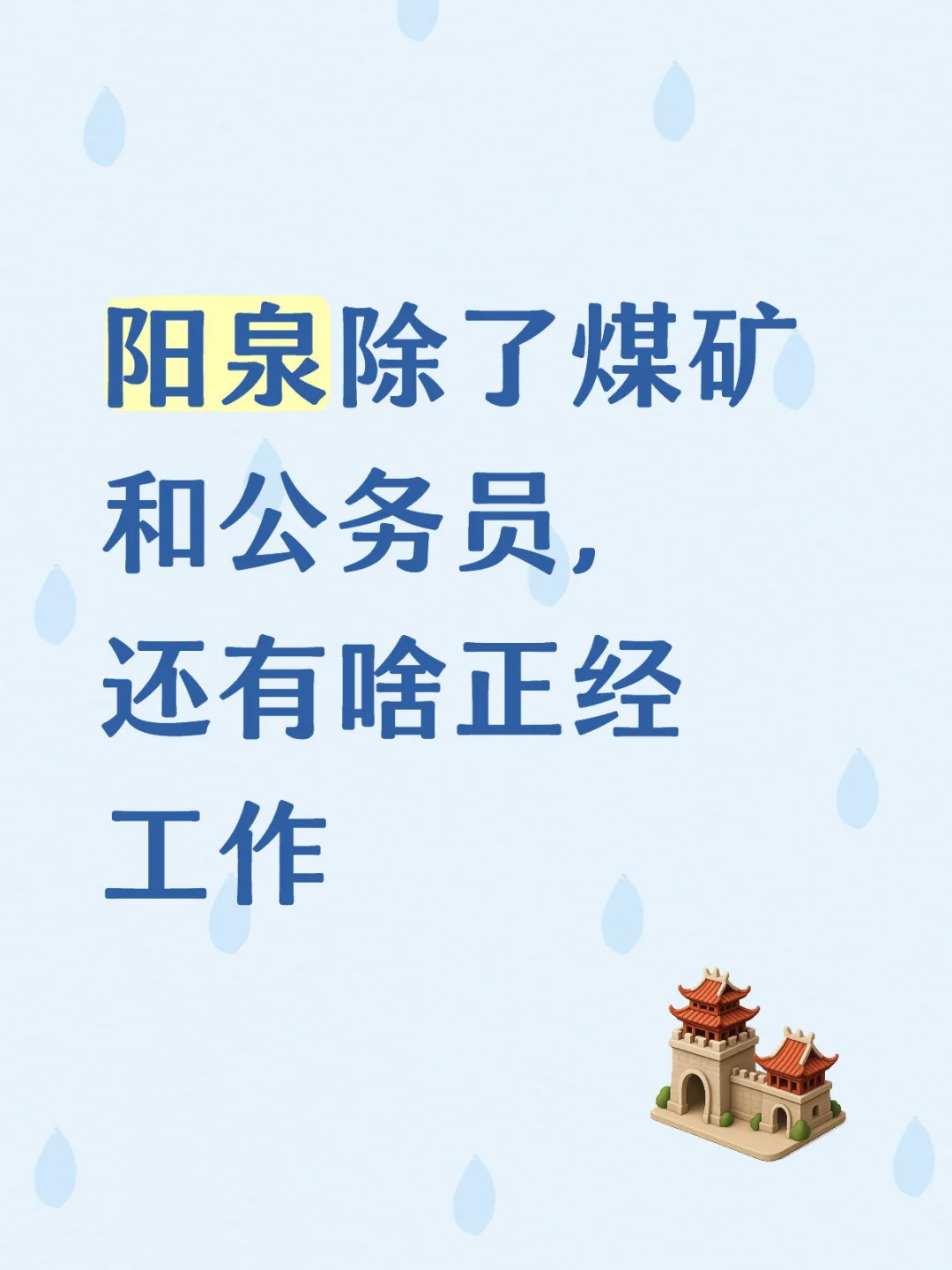 总结来了：北漂族谋划‘回乡’之路