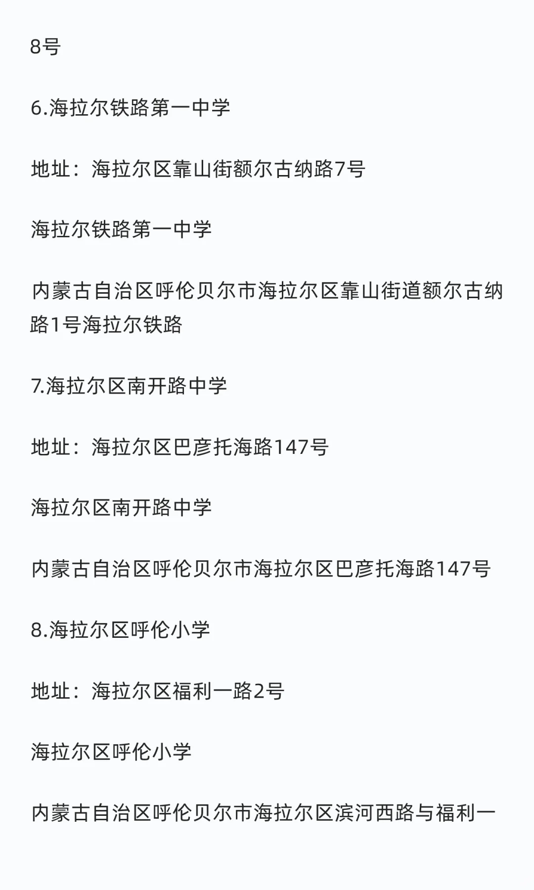 2026内蒙古事业单位招聘呼伦贝尔考区考点