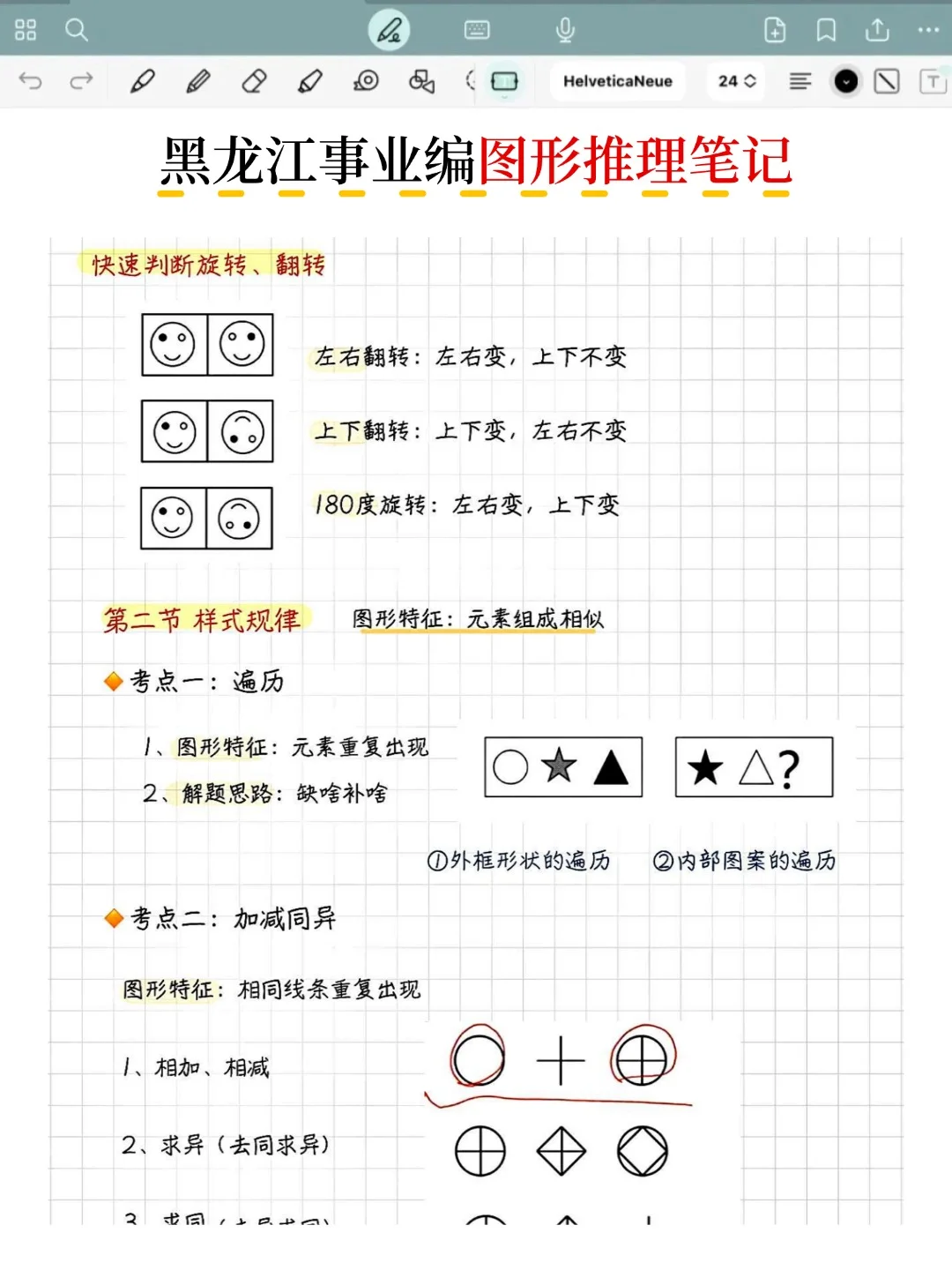 10.25黑龙江事业编，时政范围已出，直接背吧