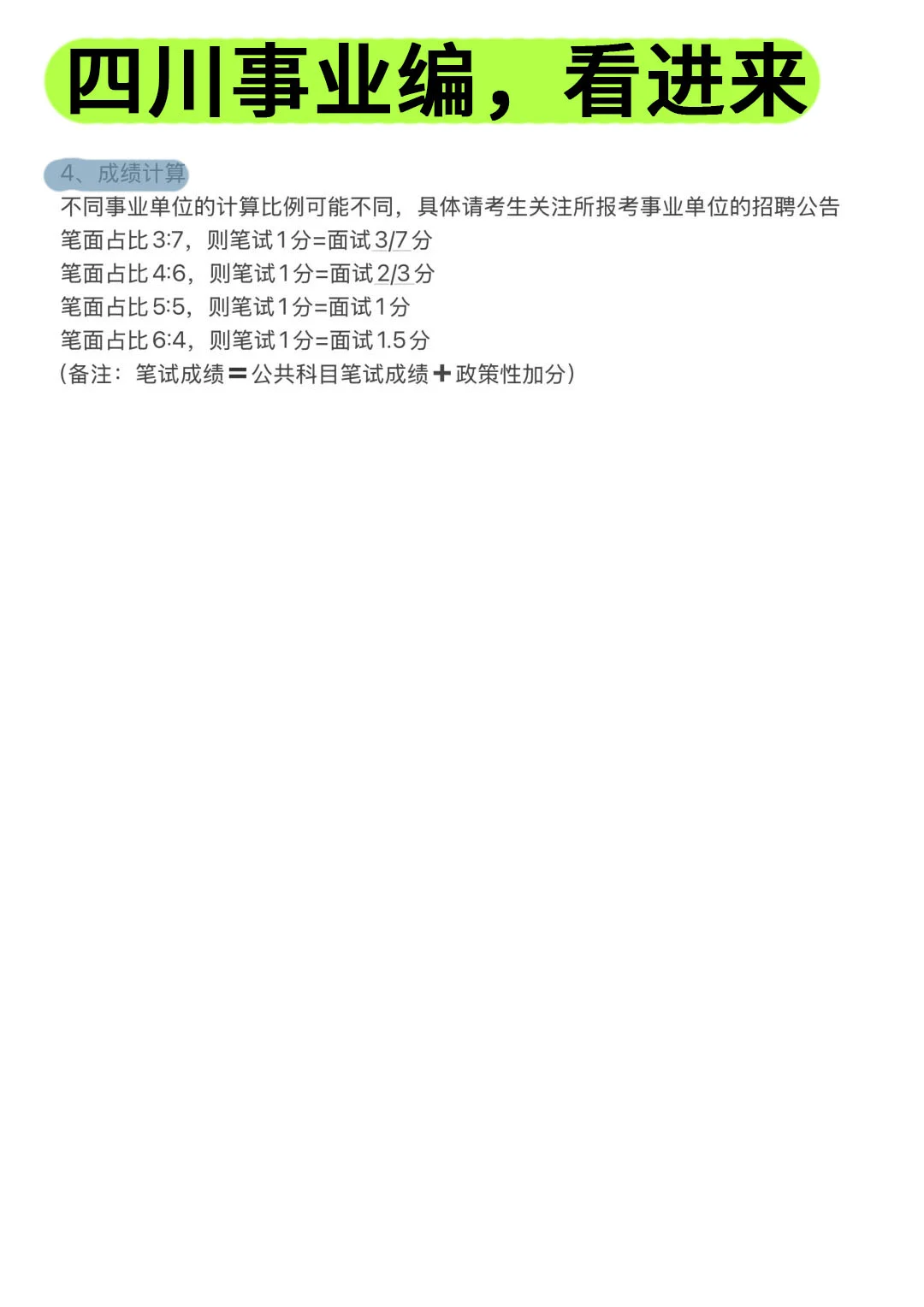 今年，四川事业编真的放洪水啊！